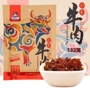 贵州特色贵小二牛肉丝132g独立小包装 速食特产解馋小吃零食牛肉干