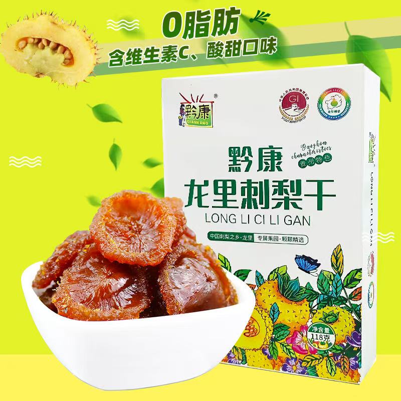 贵州特产黔康刺梨干118g盒装贵阳休闲小吃食新鲜刺梨制作蜜饯果干