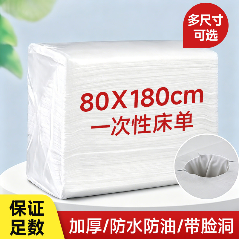100条一次性床单美容院防水防油美容床按摩床专用带洞加厚无纺布