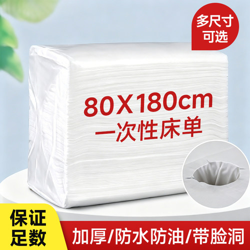 限时抄底【80*180cm】一次性床单