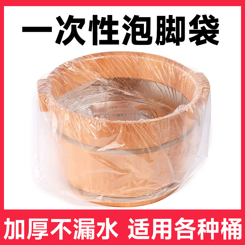 泡脚袋一次性袋子泡脚桶足浴袋加厚塑料袋洗脚盆会所专用套袋批发