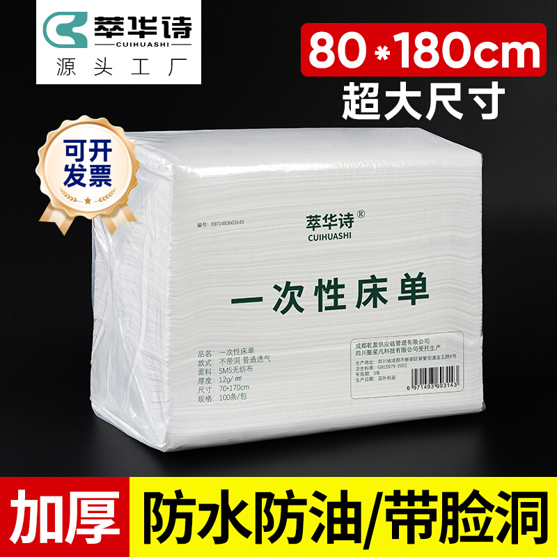 一次性床单美容院专用防水防油带洞加厚美容床透气酒店纯棉质感