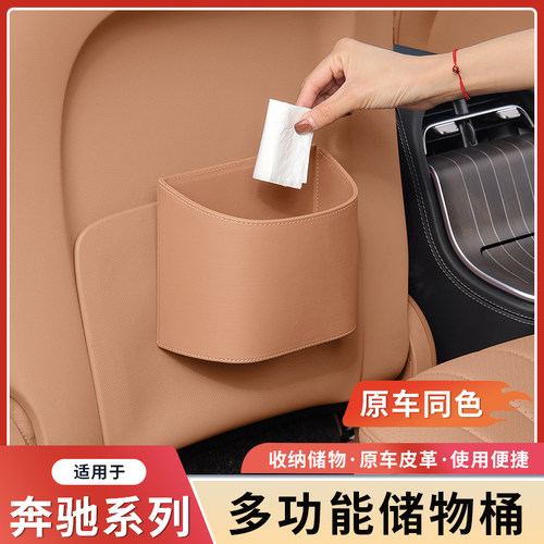奔驰原车色座椅背挂式收纳桶