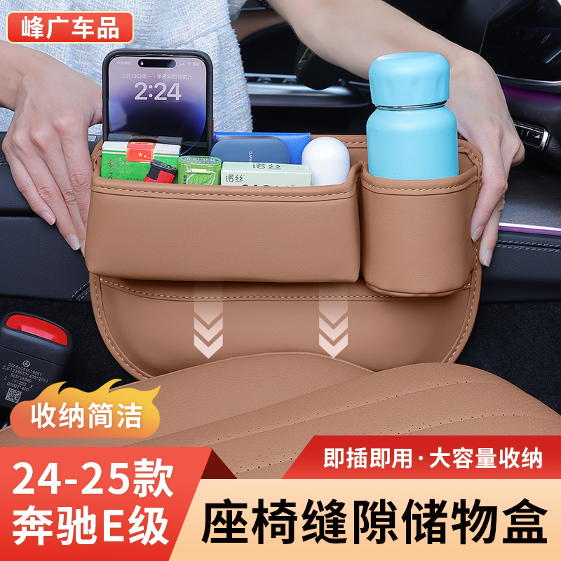 奔驰新E级水杯款座椅收纳盒