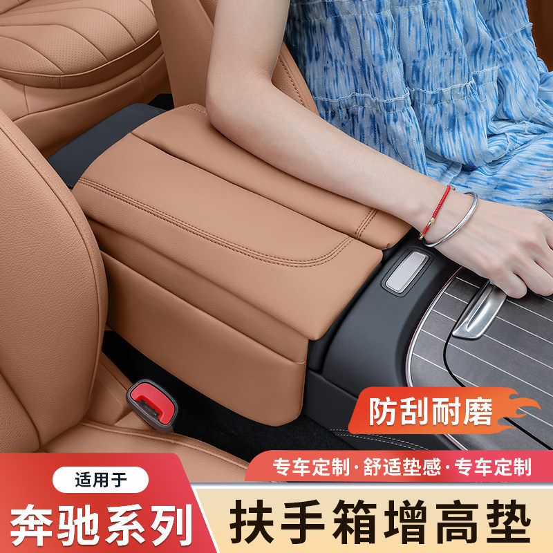 奔驰新E级皮革软包扶手箱增高垫图片