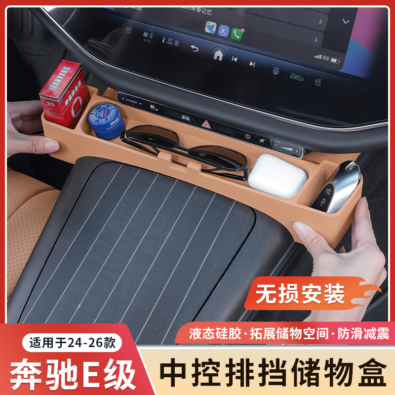 奔驰新E级中控排挡硅胶储物盒