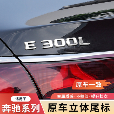 奔驰新E级四驱车尾标4matic标志