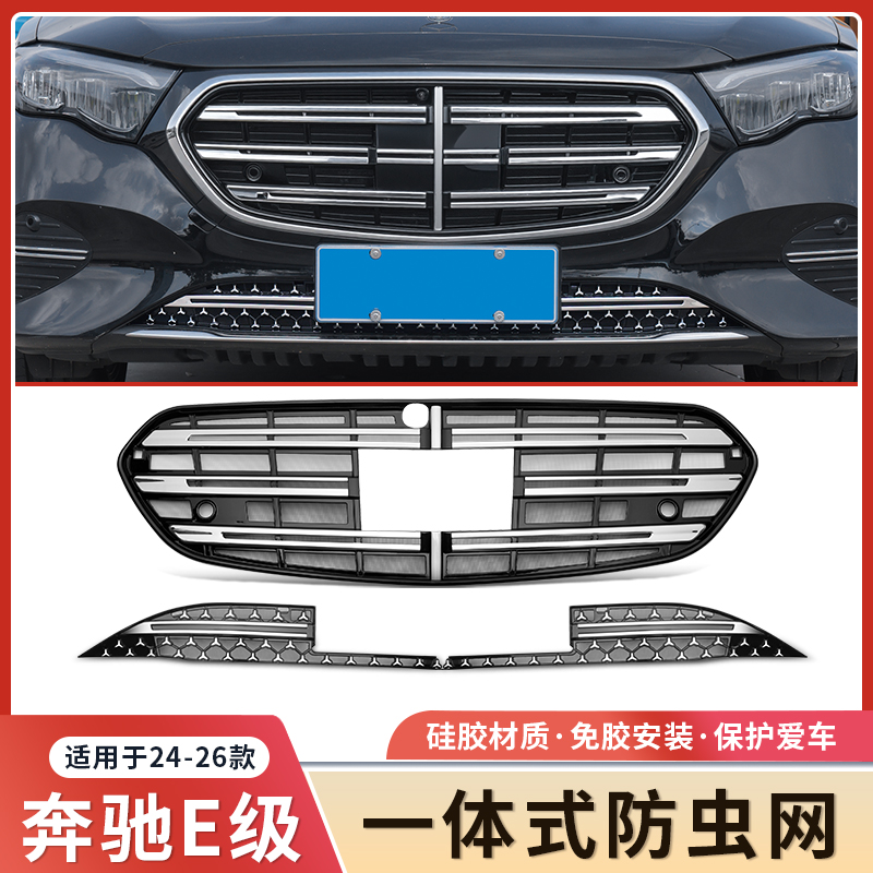 奔驰新E300L一体式全套防虫网