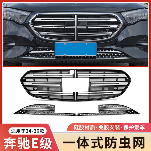奔驰新E300L一体式全套防虫网