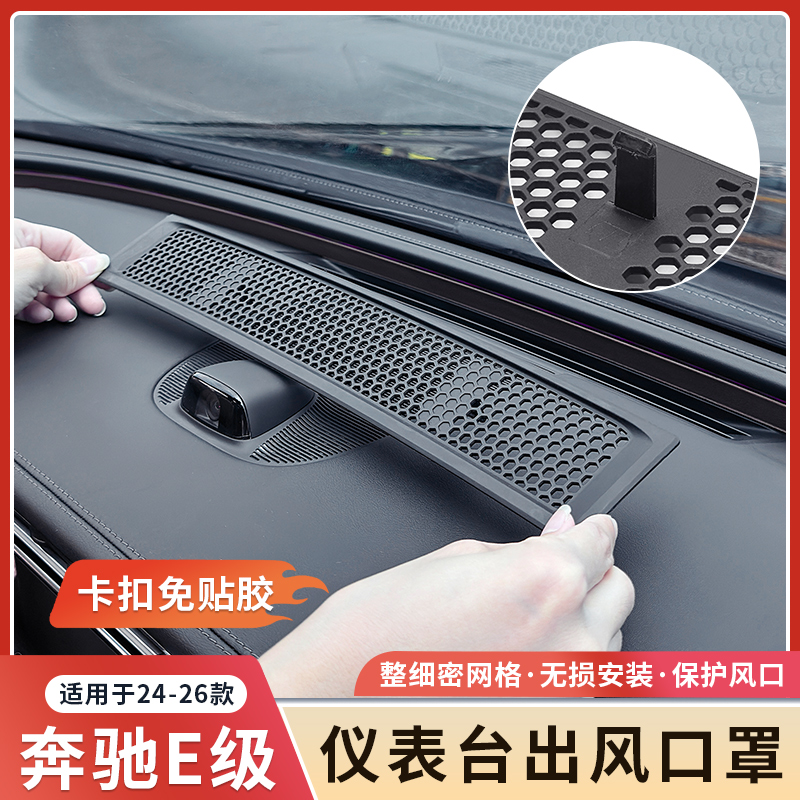 奔驰仪表台出风口罩卡扣免贴胶