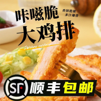 卡嗞脆大雞排厚切肯德基黃金雞胸空氣炸鍋漢堡雞排半成品加熱即食