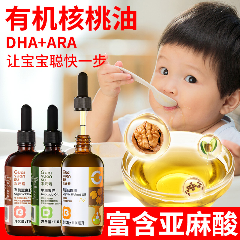 乖元素有机核桃油冷榨亚麻籽油