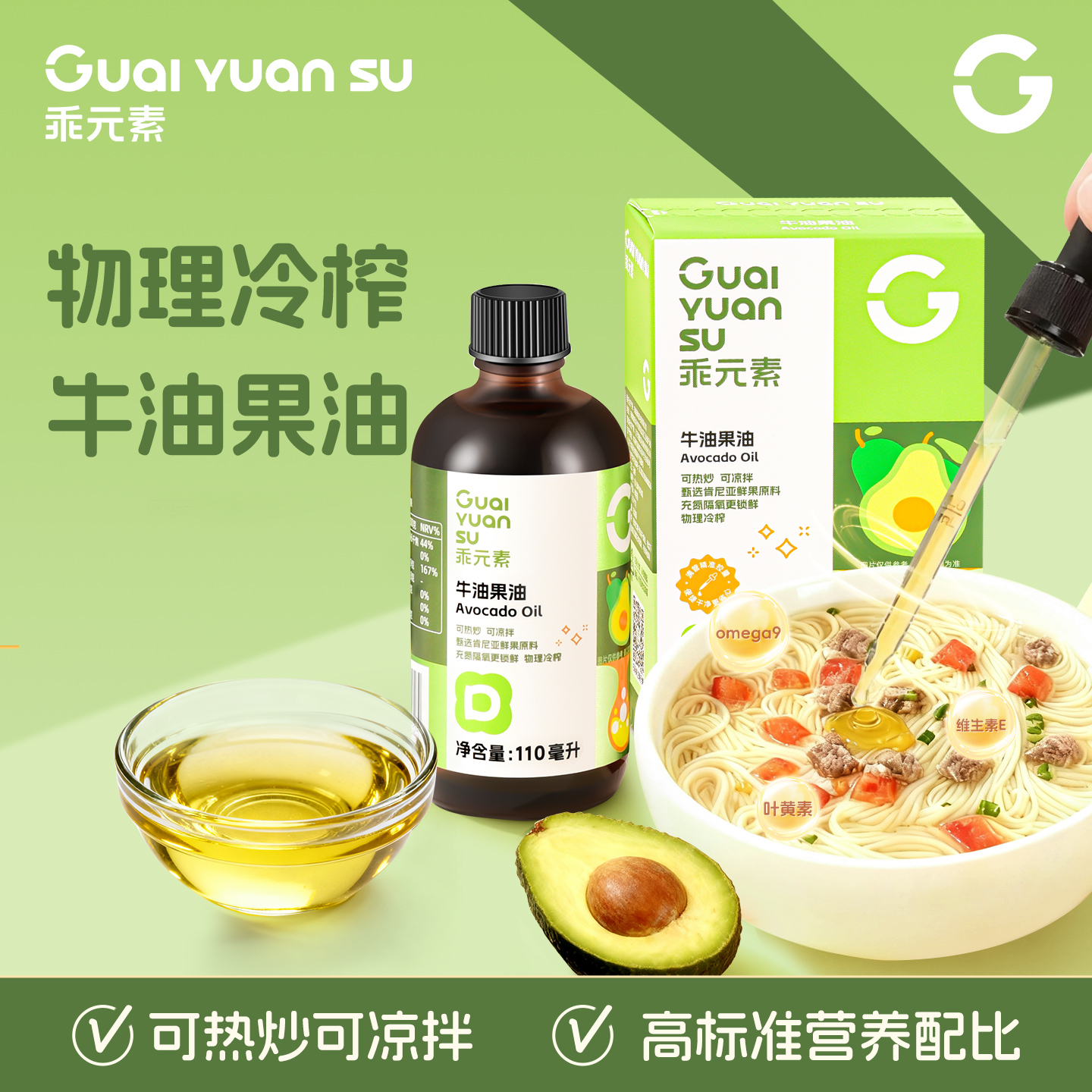 乖元素天然牛油果宝宝食用油