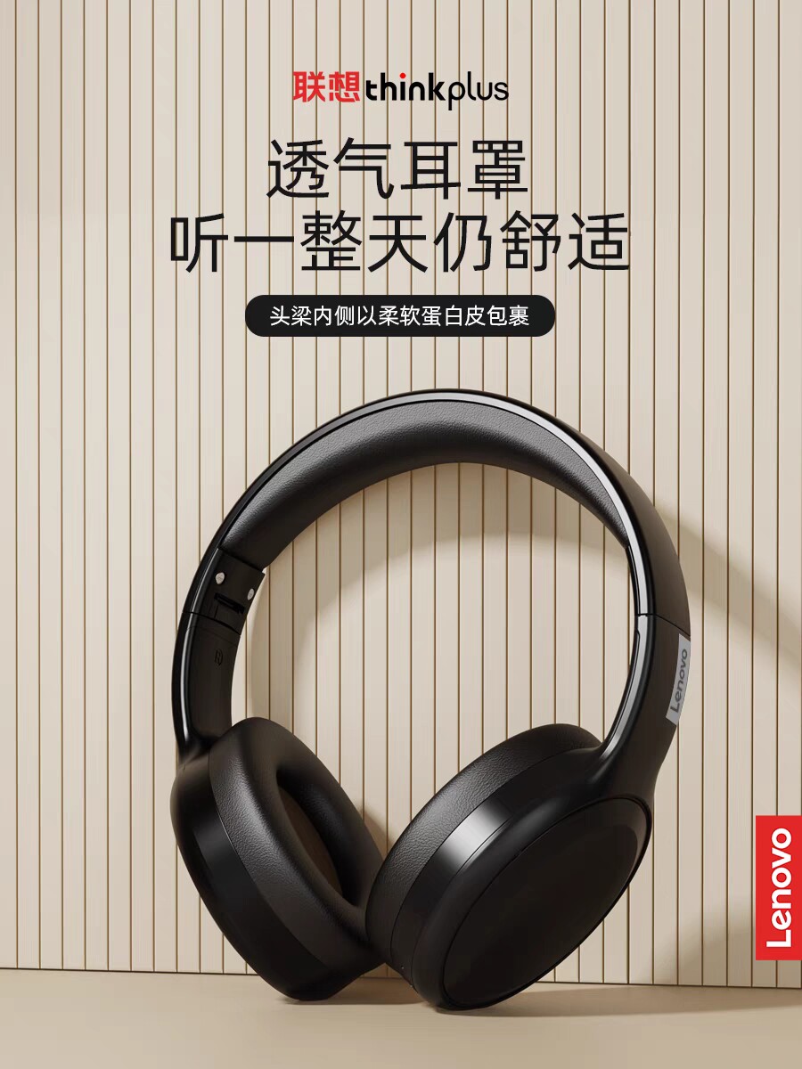 Lenovo/联想TH10头戴式蓝牙耳机电竞游戏听歌重低音耳麦运动耳机属于什么档次？
