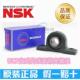 进口NSK外球面带座轴承 正品 UKP316D1 轴承座 现货 立式 原装