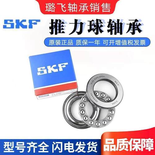 进口SKF推力球轴承51114 51115 51116 51117 51118 51119 51120 M