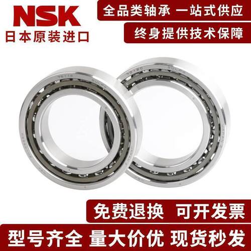 NSK进口精密机床主轴角接触配对轴承7208 7209 AC A5TYNDTL P4 P