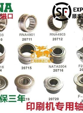 原装进口INA轴承 F-217813 海德堡 小森 罗兰折页印刷机配件 现