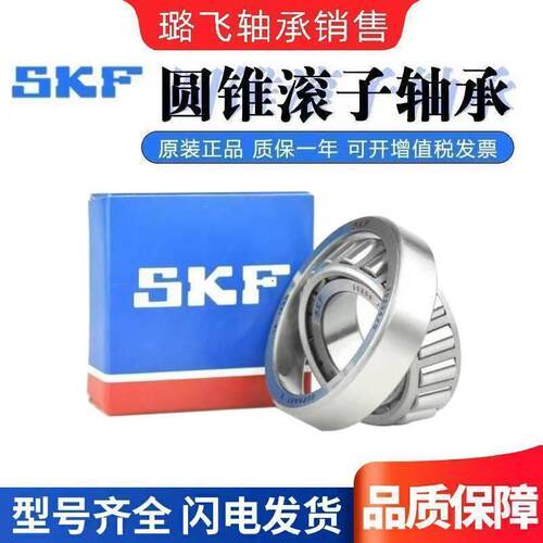 进口SKF 32004 32005 32006 32007 32008 32009 X/Q 圆锥滚子轴承