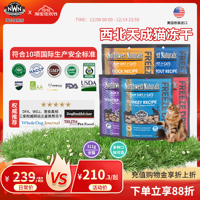 北欧大西北冻干猫进口冻干生骨肉