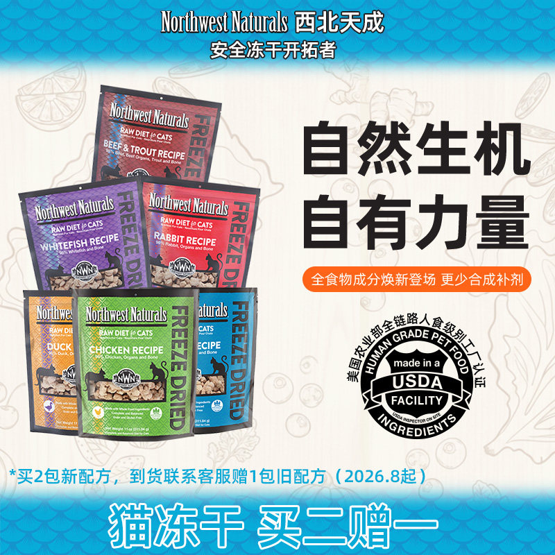 美国西北天成nwn猫冻干生骨肉usda全链认证全食物成分无合成添加