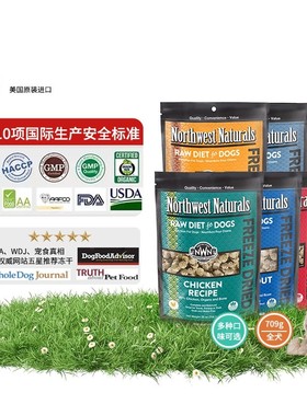 Northwest Naturals西北天成冻干营养粉鸡肉配方生骨肉宠物冻干