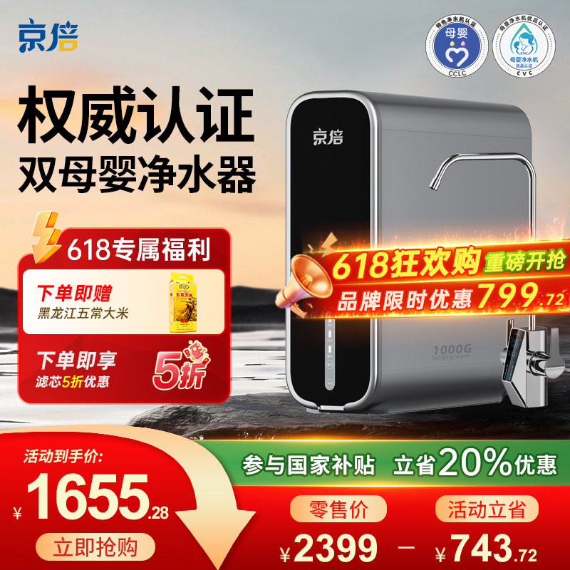 【精选套餐】京倍F8双母婴认证净水机直饮净饮机1000G家用净水器