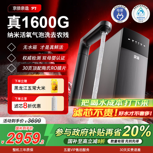 京倍F1双母婴认证1600G净水器