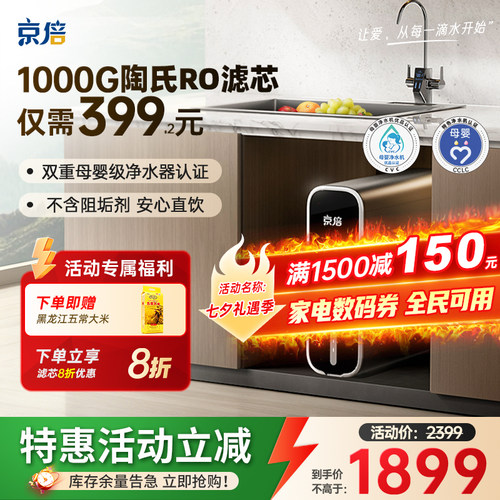 爆款净水器热卖5W+双母婴认证