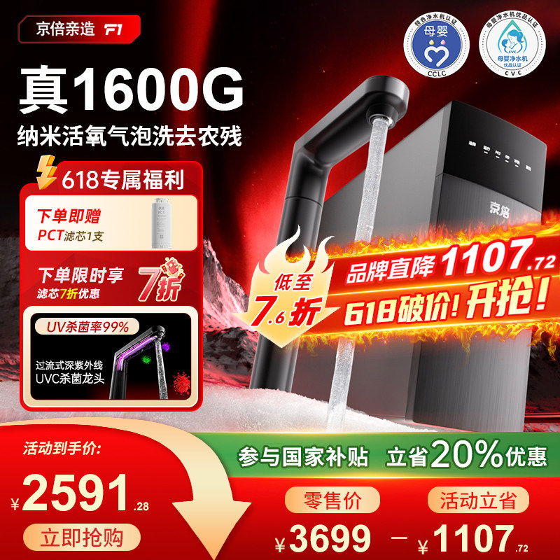京倍F1双母婴认证1600G UV紫外线杀菌反渗透直饮净水机家用净水器