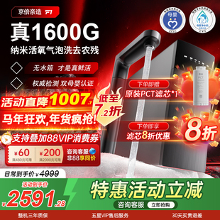 京倍F1双母婴认证真1600G0阻垢剂直饮机ro反渗透净水机家用净水器