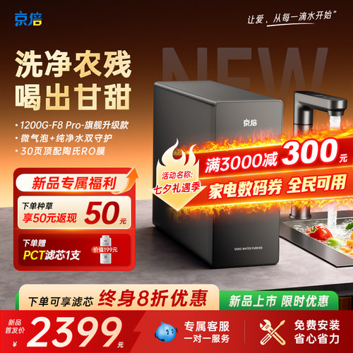 京倍1200G大流量气泡水净水器