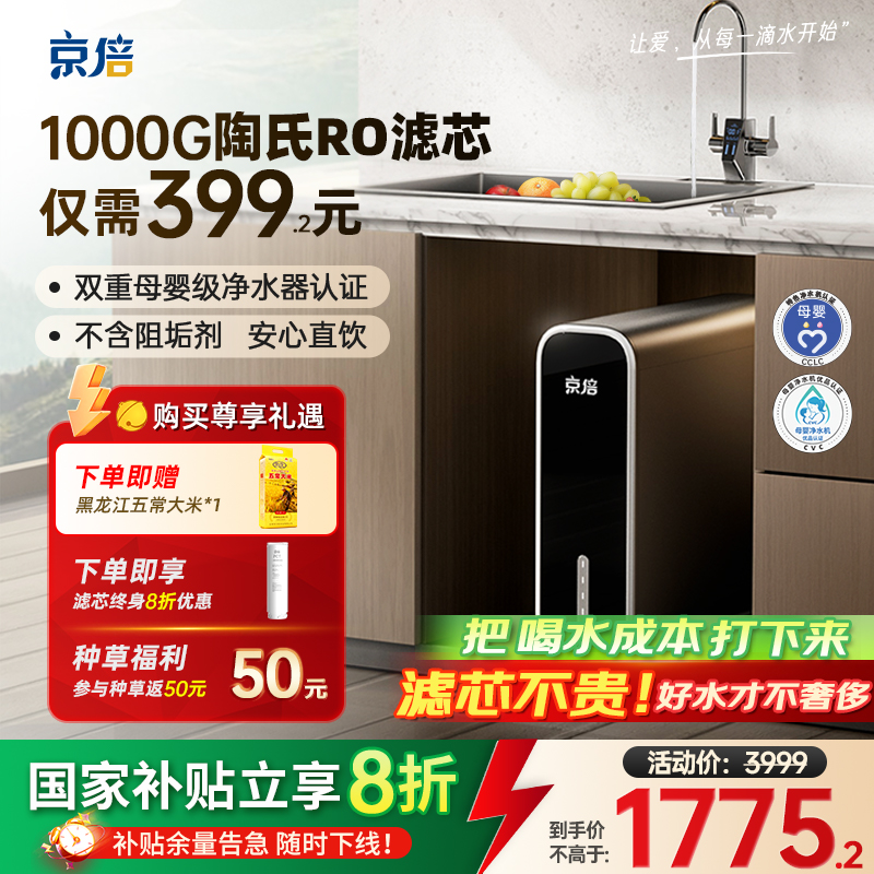 爆款净水器热卖5W+双母婴认证