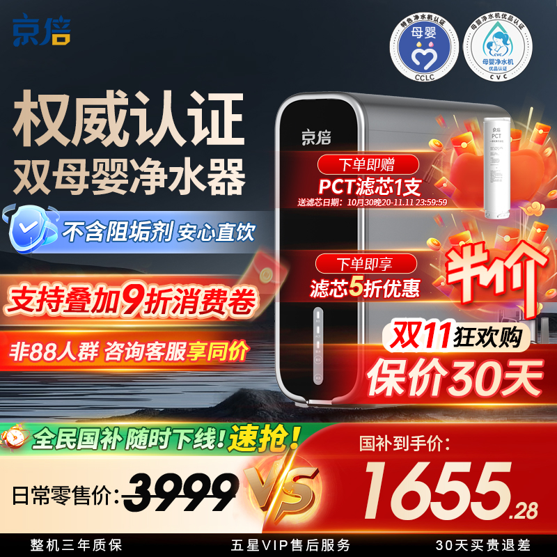 爆款净水器热卖5W+双母婴认证