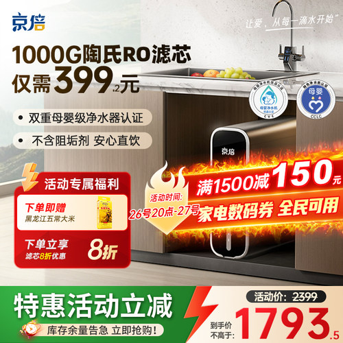 爆款净水器热卖5W+双母婴认证