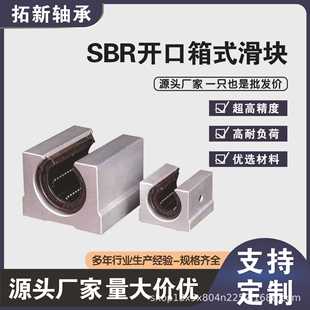 滑块10 SBR开口箱式 30机床导轨直线运动导轨现货