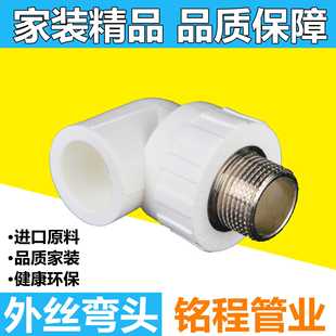 精品pp 家装 r管件PPR内丝弯头外丝弯头水暖配件给水暖配件内弯外