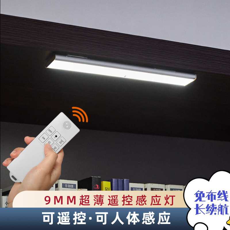 无线遥控人体感应衣柜灯 充电免接线酒柜橱柜卧室灯展示柜led灯条
