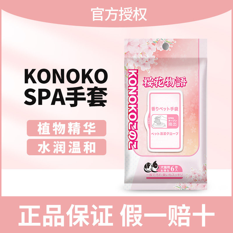 KONOKO猫咪免洗手套湿巾免水洗宠物湿纸巾狗狗擦屁股神器干洗沐浴,宠物/宠物食品及用品,猫狗免洗清洁,淘宝优惠券,粉丝福利购,淘宝优惠卷