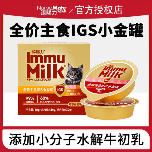 添赐力IGS-5全价主食小金罐猫粮罐头体验装30g*2罐