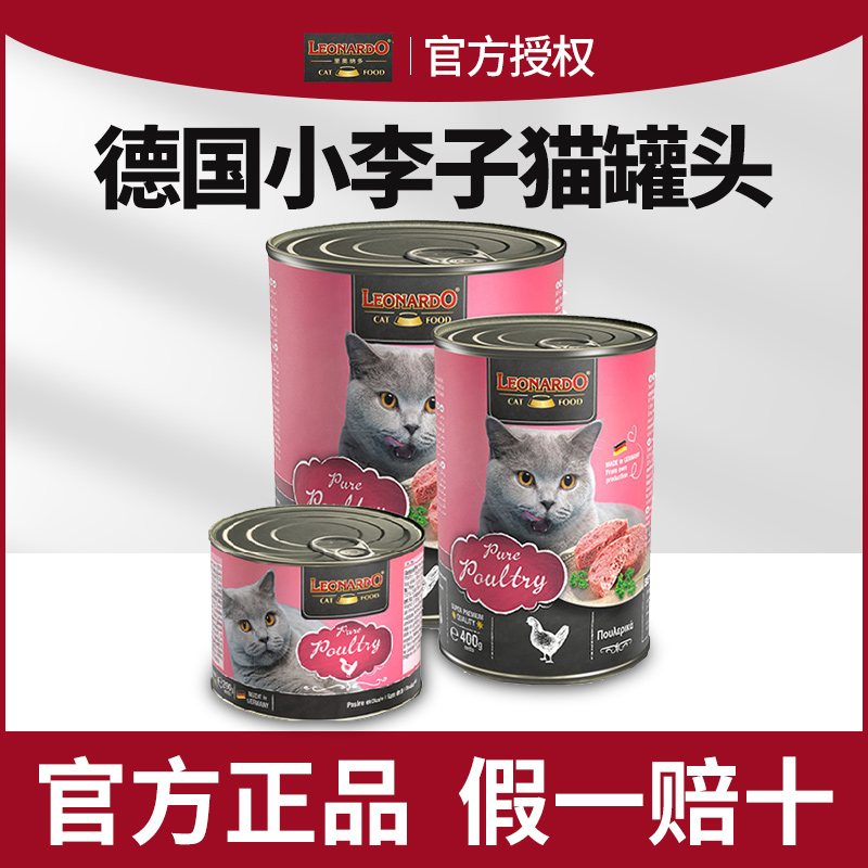 小李子Leonardo猫罐头德国进口