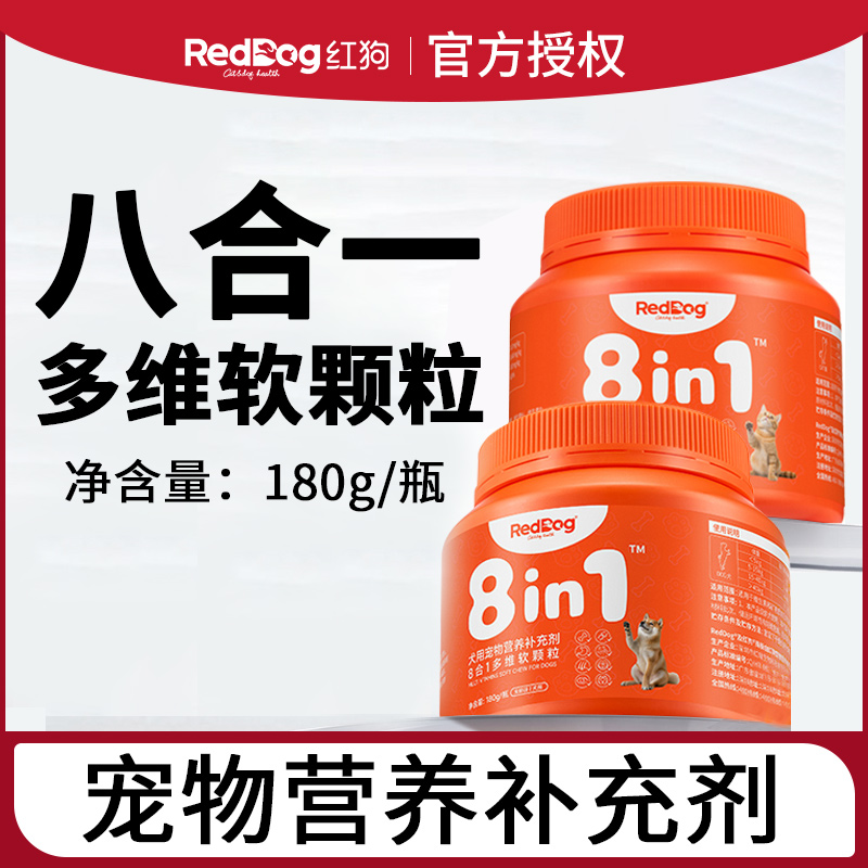 RedDog红狗维生素宠物营养补充剂猫咪狗狗多维软颗粒鱼油卵磷脂