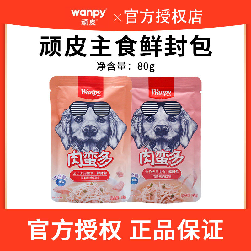 Wanpy顽皮全价主食鲜封包鱼狗冻干零食