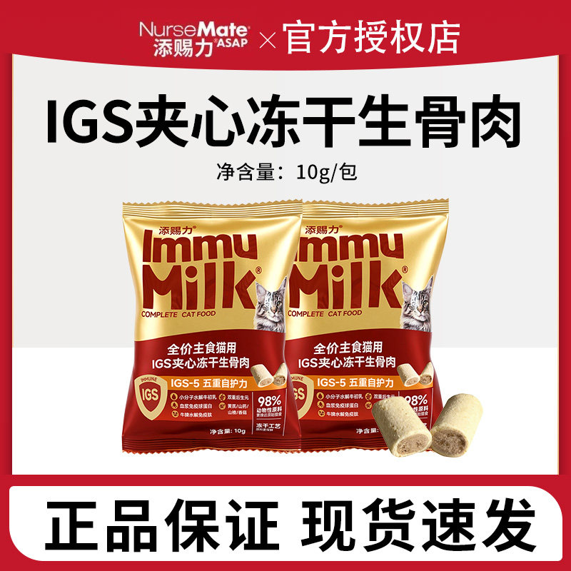 添赐力猫粮全价主食猫用IGS夹心冻干生骨肉