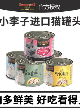 德国小李子猫罐头Leonardo莱昂纳多小李子无谷鲜肉主食猫罐头6罐