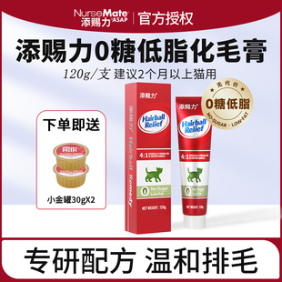 添赐力0糖低脂排毛膏猫咪专用去毛球宠物幼猫通用温和化毛120g