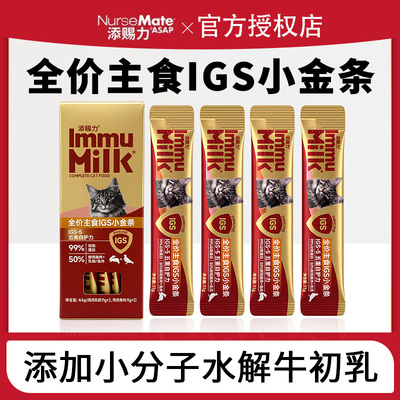 添赐力IGS-5系列免疫小金条主食猫条体验装4根