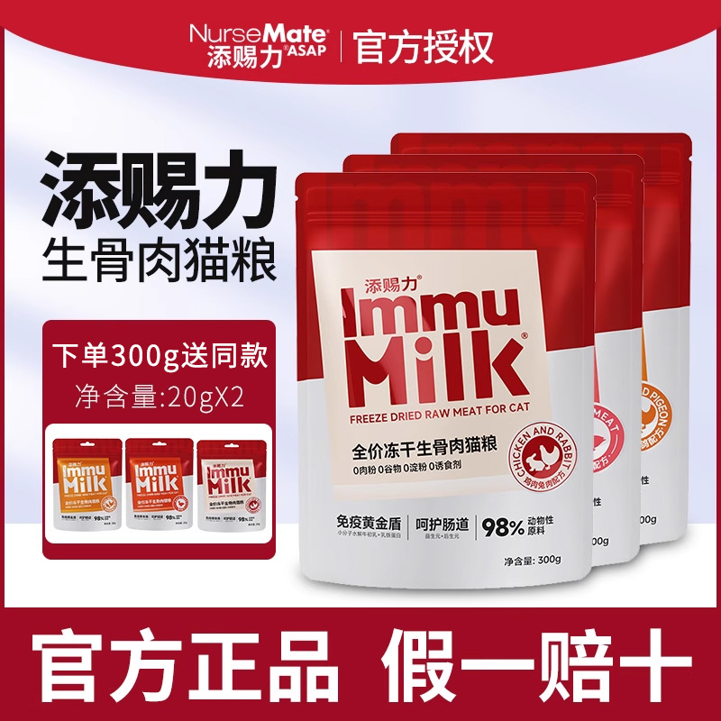 添赐力主食冻干宠物全价生骨肉成幼猫粮兔肉配方非零食