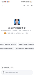 超级个体养成手册知识库永久资格