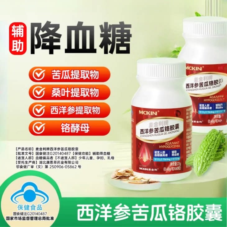 麦金利牌西洋参苦瓜铬降血糖胶丸